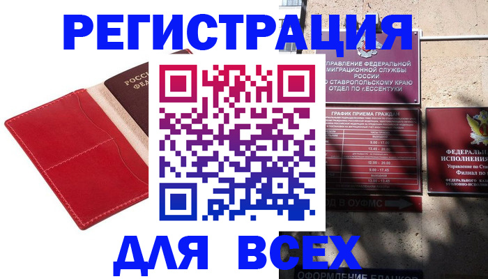 прописка законно в Осе