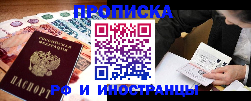 временная регистрация надежно в Осе