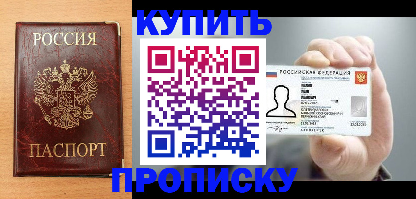 прописка от собственника в Осе