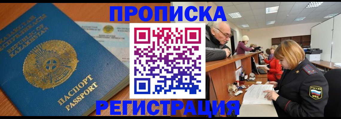 купить прописку в Осе